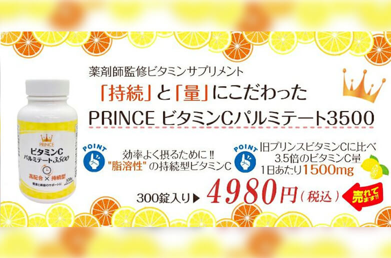 プリンス ビタミンCパルミテート3500 - 画像 (2)